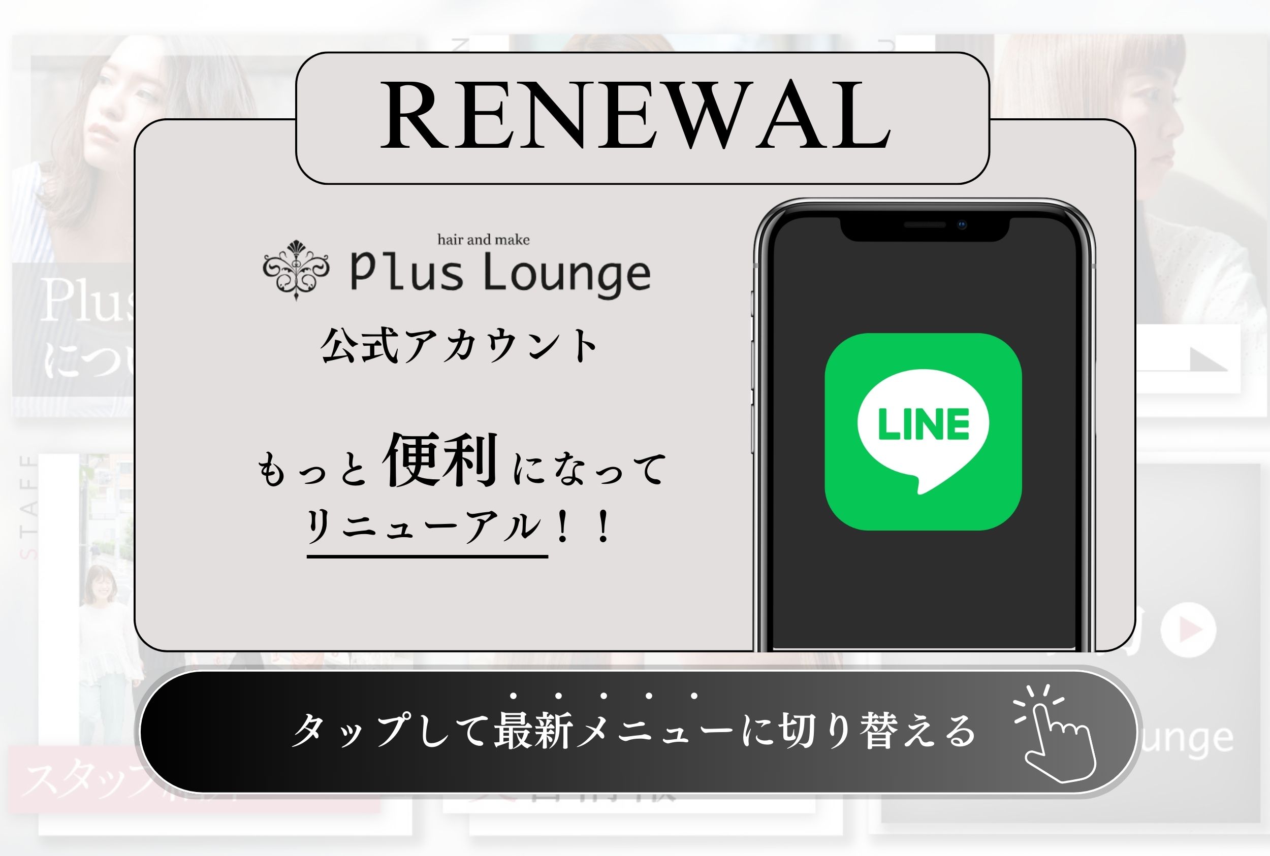 LINE公式アカウント