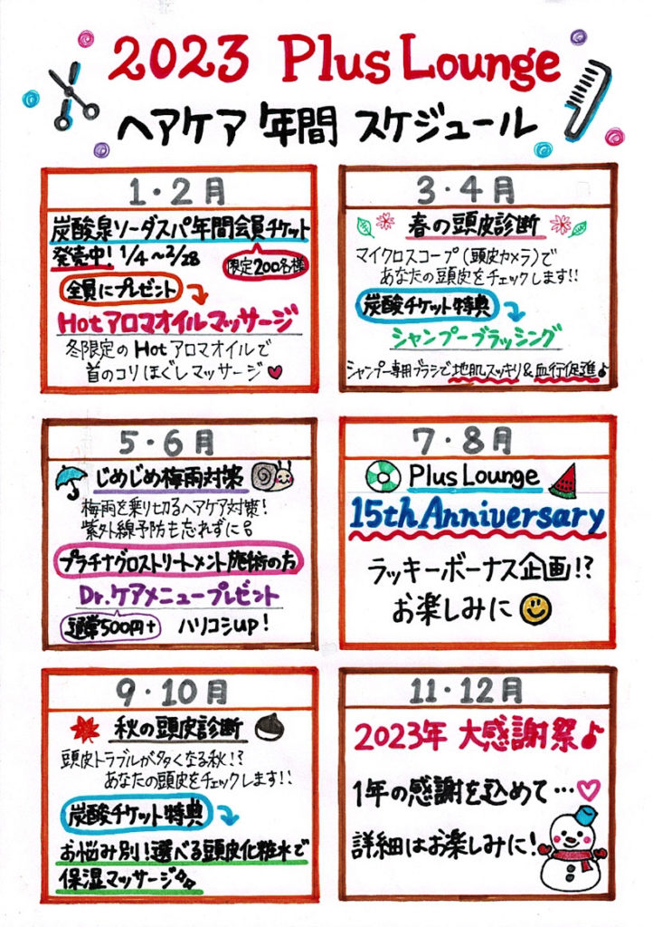 まだ間に合う！！炭酸泉ソーダスパ年間会員チケット発売中 〜原宿・表参道 女性スタッフの美容室プルースラウンジ〜